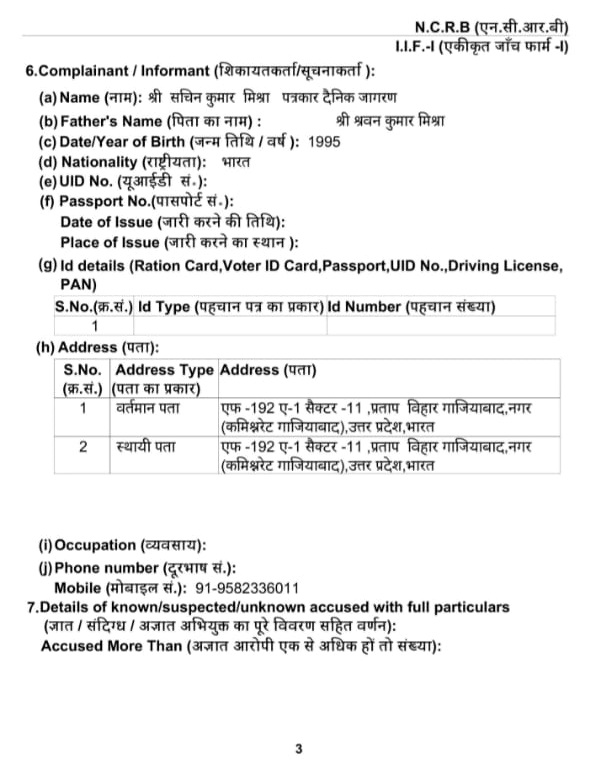 sachin fir-1 | No. 1 Indian Media News Portal