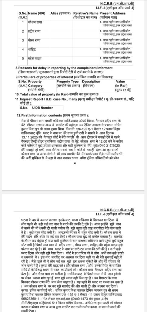 sachin fir-2 | No. 1 Indian Media News Portal