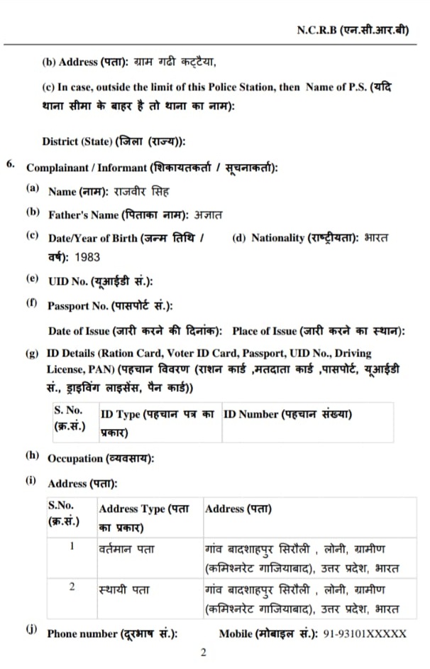 santosh loni fir-1 | No. 1 Indian Media News Portal