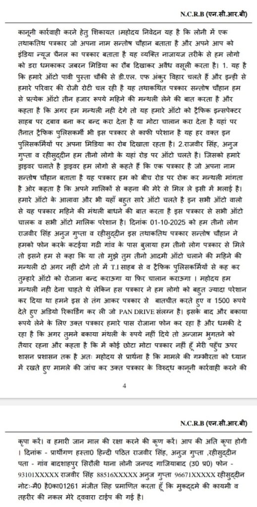 santosh loni fir-3 | No. 1 Indian Media News Portal