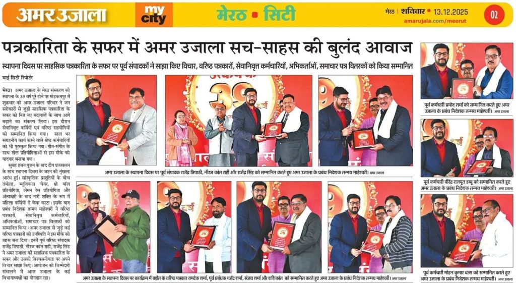 amar ujala merrut | No. 1 Indian Media News Portal