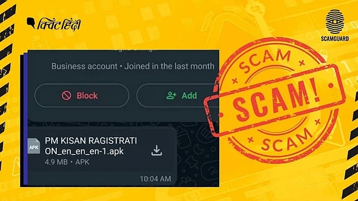 apk fraud-2 | No. 1 Indian Media News Portal