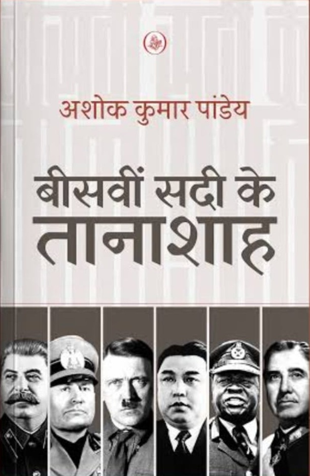 ashok pandey book | No. 1 Indian Media News Portal