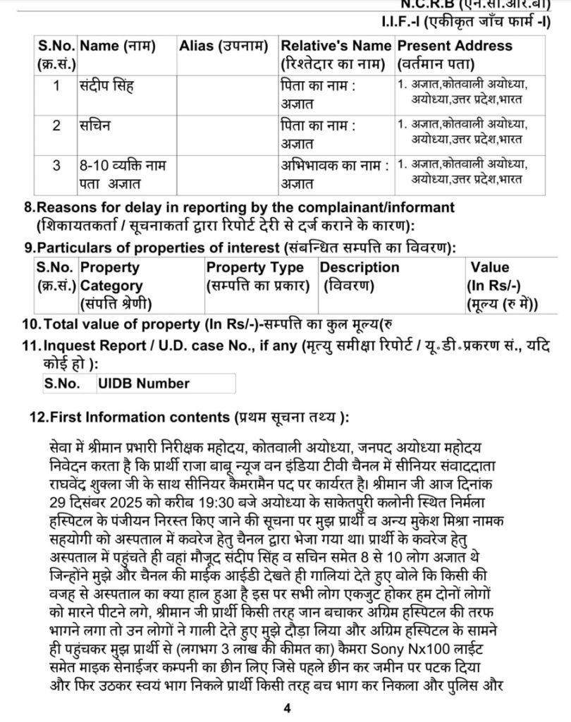 ayodhya fir-1 | No. 1 Indian Media News Portal