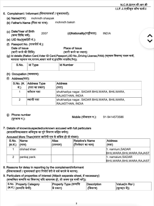 bhilwara fir-1 | No. 1 Indian Media News Portal