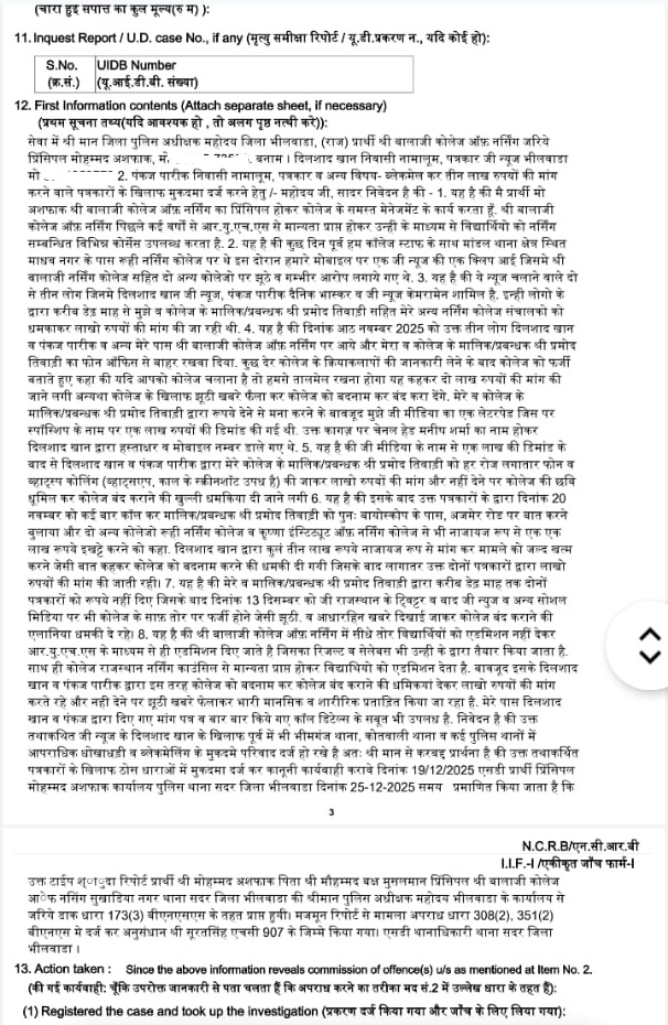 bhilwara fir | No. 1 Indian Media News Portal