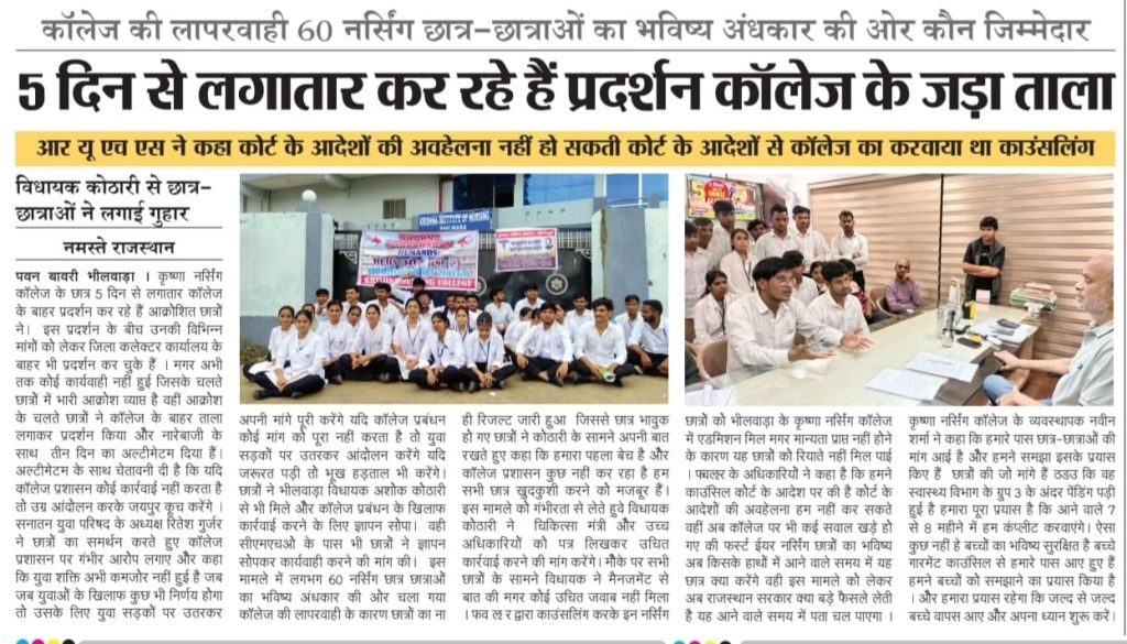 bhilwara nursing | No. 1 Indian Media News Portal