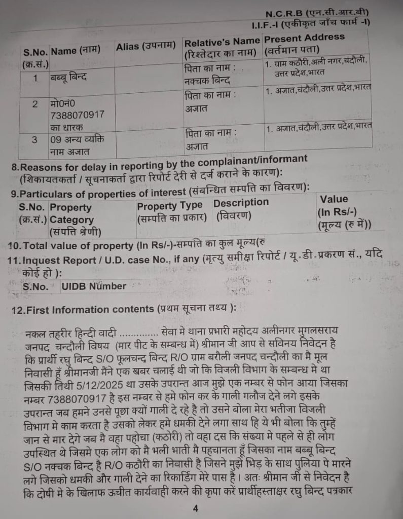 chandauli-fir-1 | No. 1 Indian Media News Portal