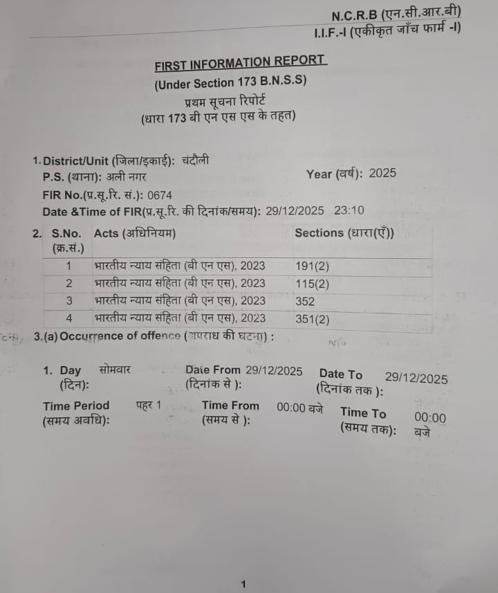 chandauli-fir | No. 1 Indian Media News Portal