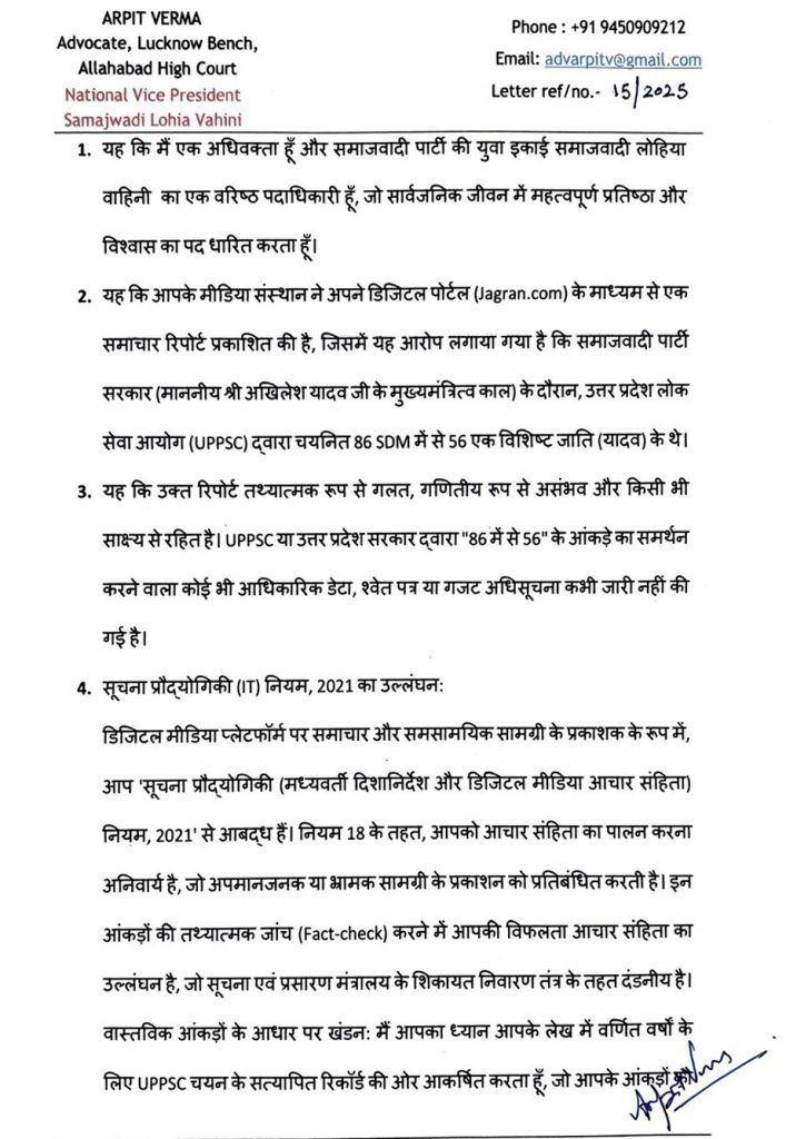 jagran notice-1 | No. 1 Indian Media News Portal