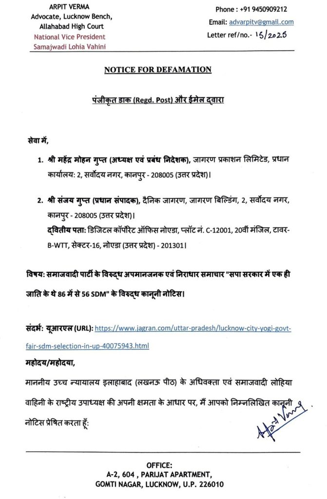 jagran notice | No. 1 Indian Media News Portal