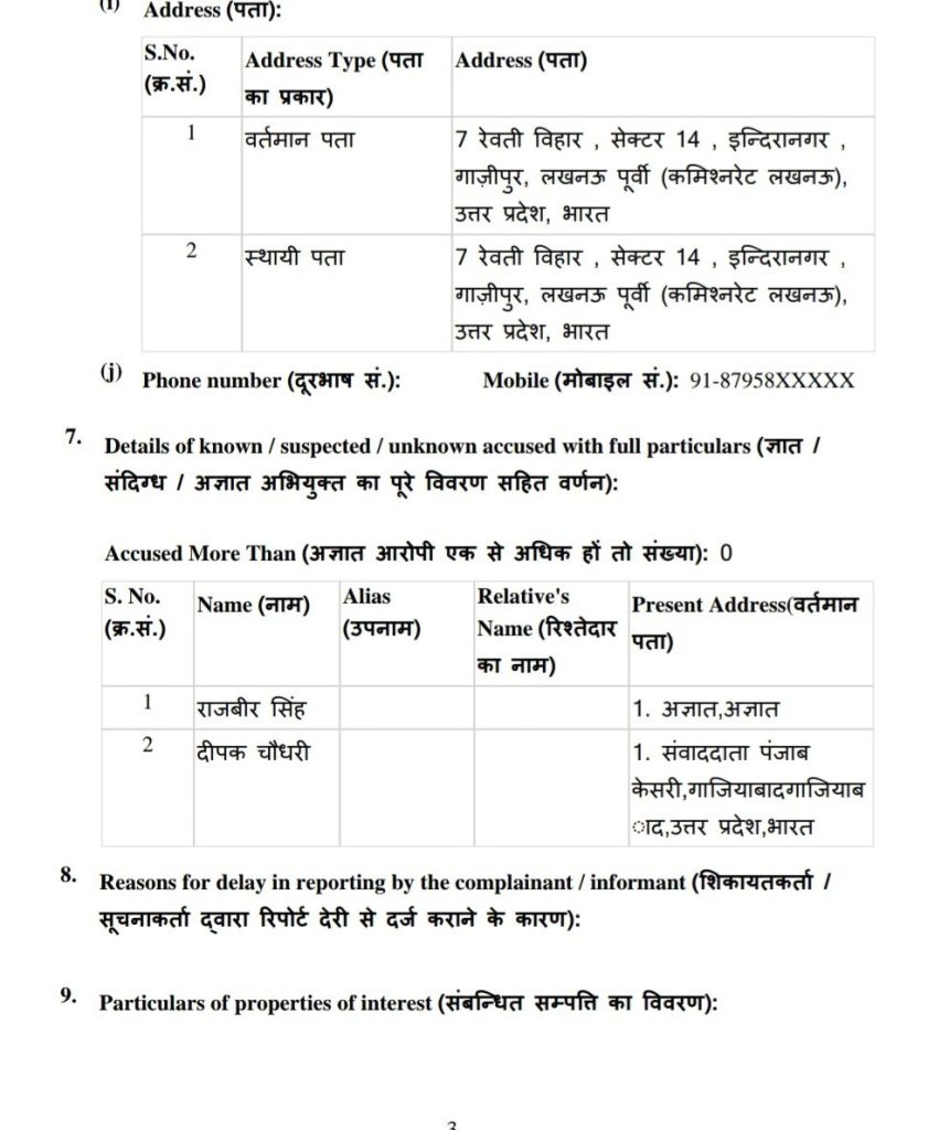 lko fir-1 | No. 1 Indian Media News Portal