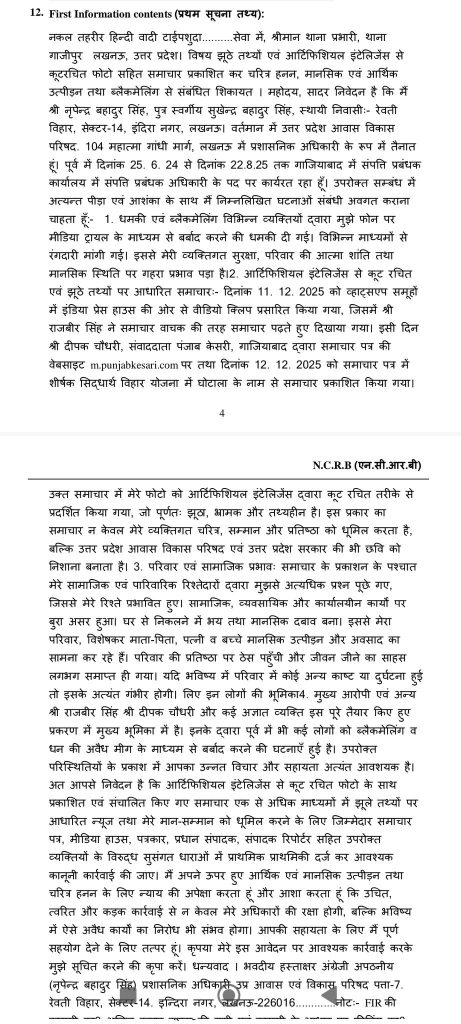 lko fir-2 | No. 1 Indian Media News Portal