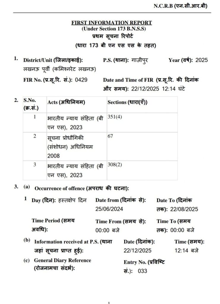 lko fir | No. 1 Indian Media News Portal