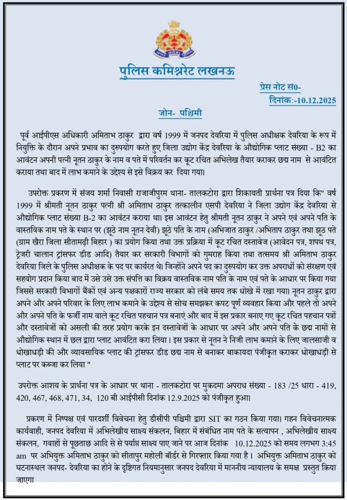 lko police | No. 1 Indian Media News Portal