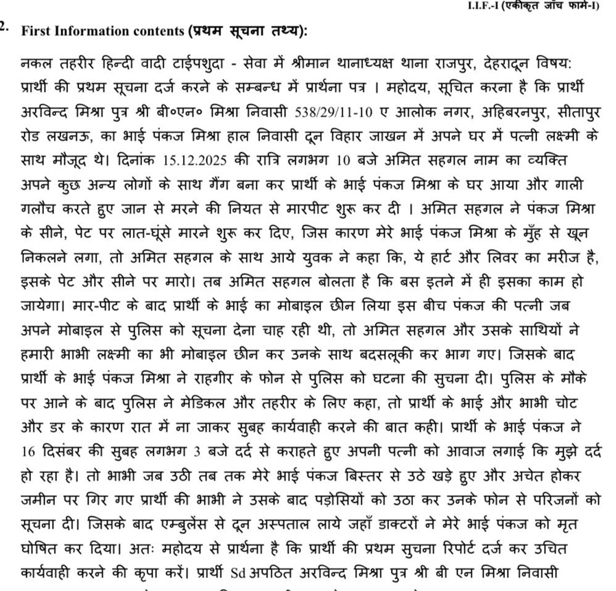 pankaj mishra fir-3 | No. 1 Indian Media News Portal