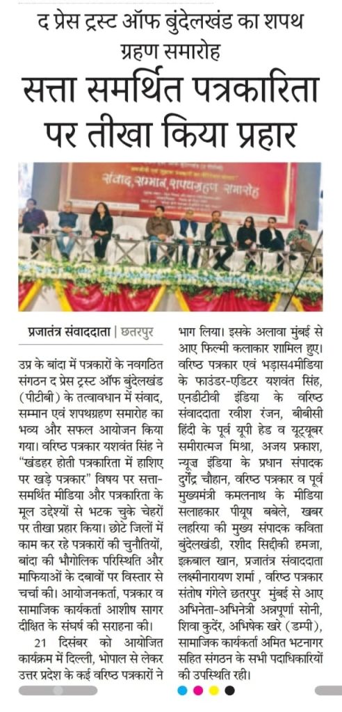ptb-1 | No. 1 Indian Media News Portal