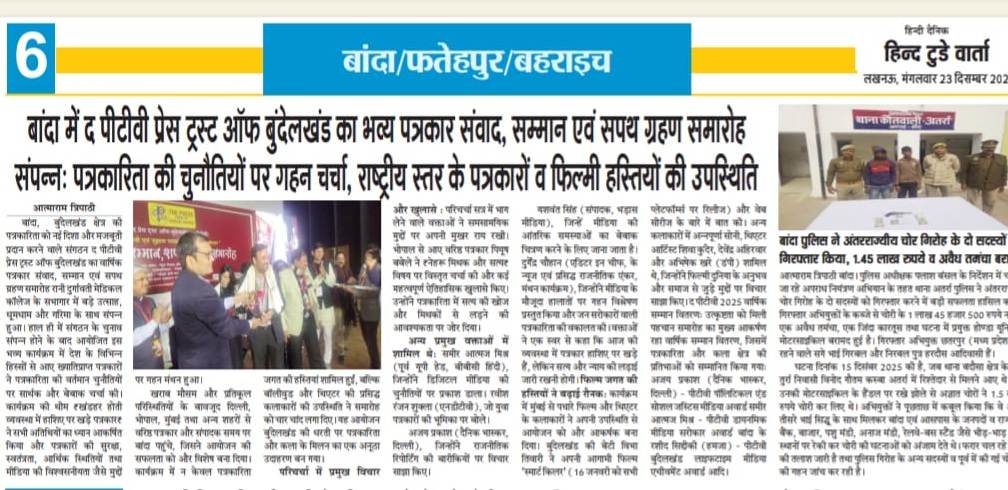 ptb-3 | No. 1 Indian Media News Portal