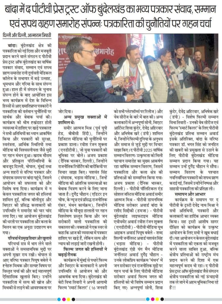 ptb-4 | No. 1 Indian Media News Portal