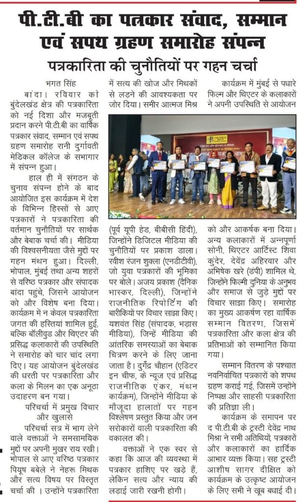 ptb-5 | No. 1 Indian Media News Portal