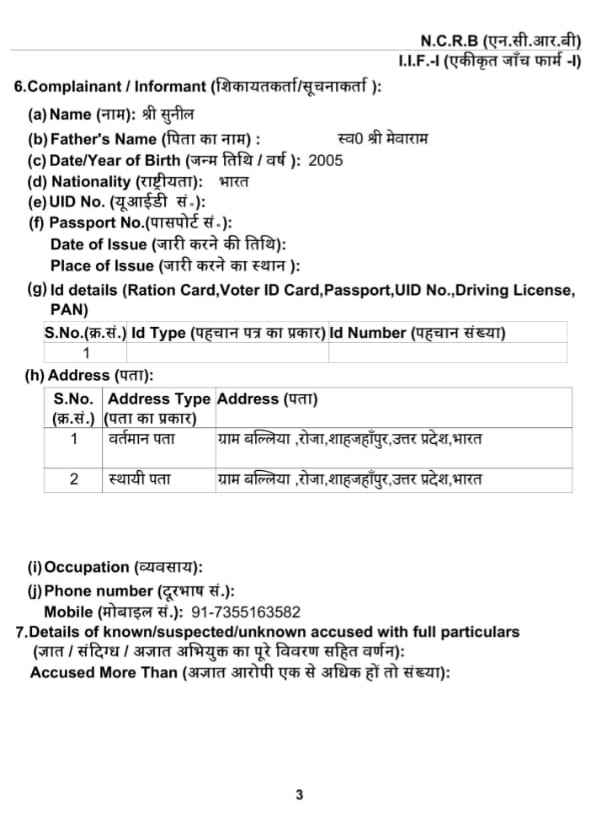 shahana fir-1 | No. 1 Indian Media News Portal