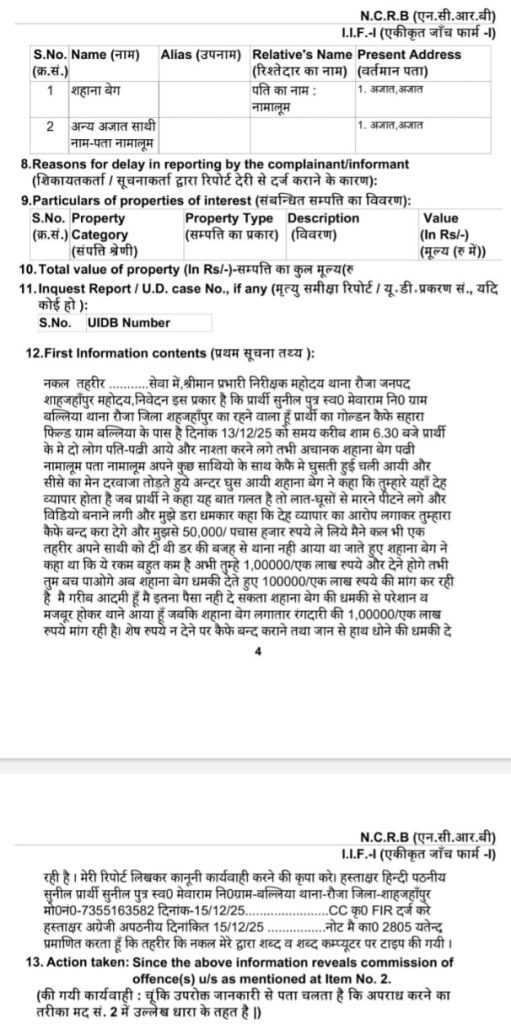 shahana fir-2 | No. 1 Indian Media News Portal