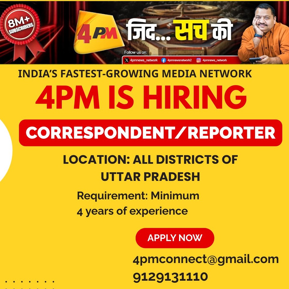 4pm vacancy | No. 1 Indian Media News Portal
