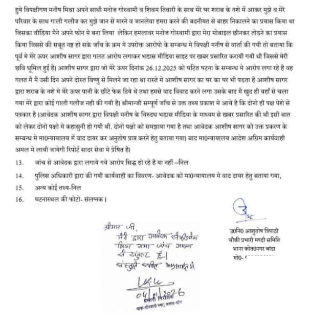 banda-1 | No. 1 Indian Media News Portal