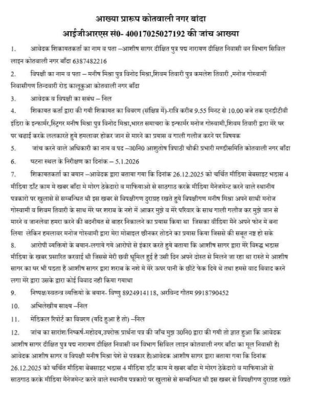banda | No. 1 Indian Media News Portal