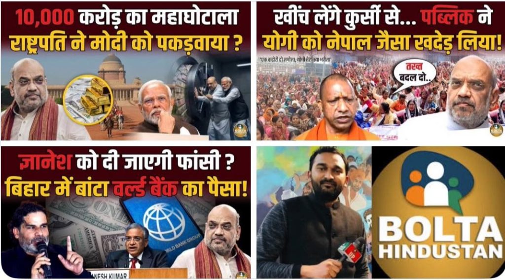bolta thumbnail | No. 1 Indian Media News Portal