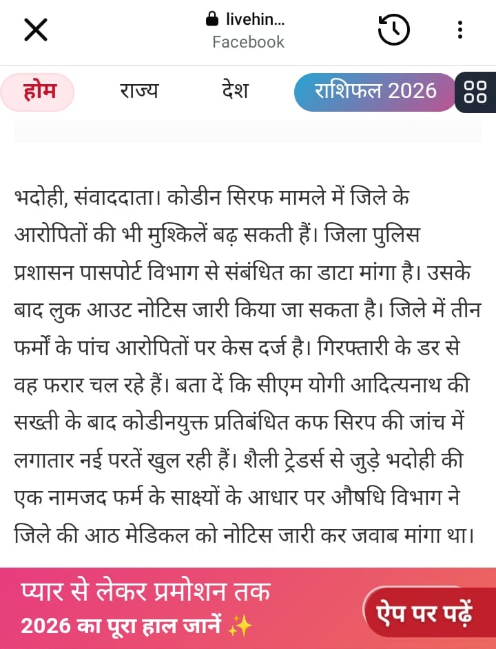 hindustan bhadohi-1 | No. 1 Indian Media News Portal