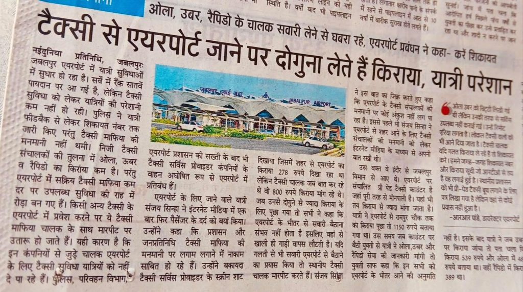 jabalpur | No. 1 Indian Media News Portal