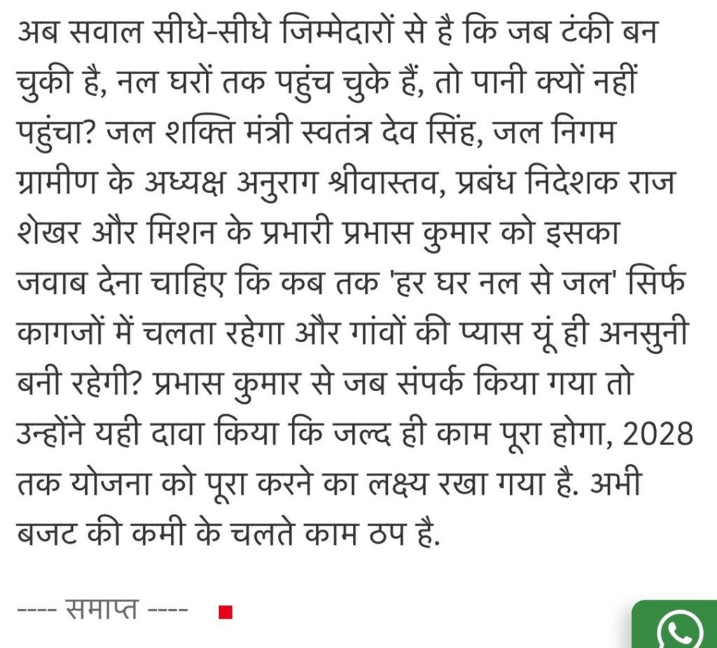 jal jeevan-1 | No. 1 Indian Media News Portal