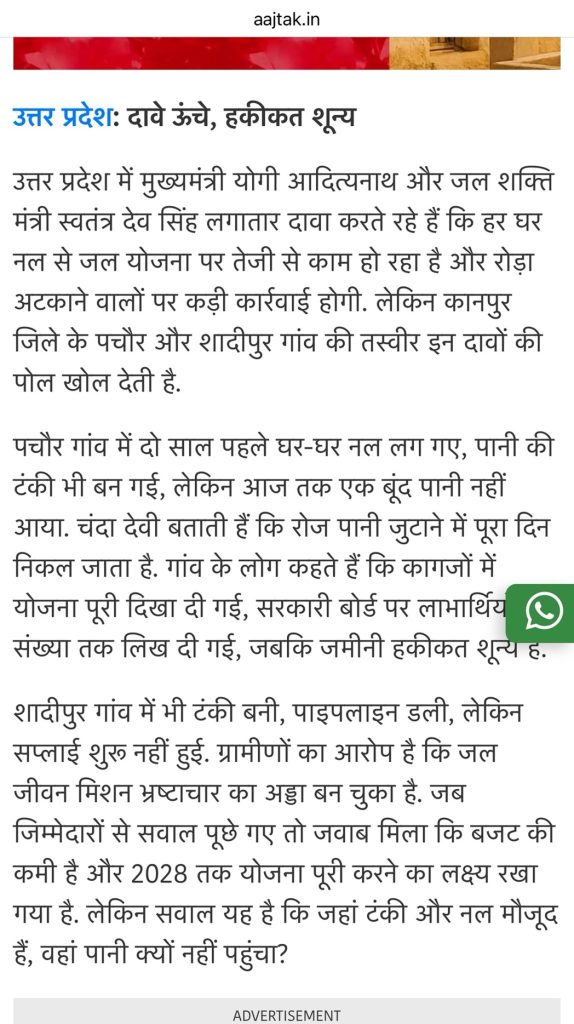 jal jeevan | No. 1 Indian Media News Portal