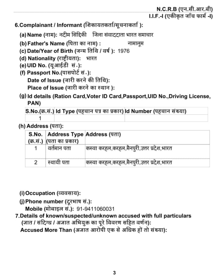 mainpuri fir-1 | No. 1 Indian Media News Portal