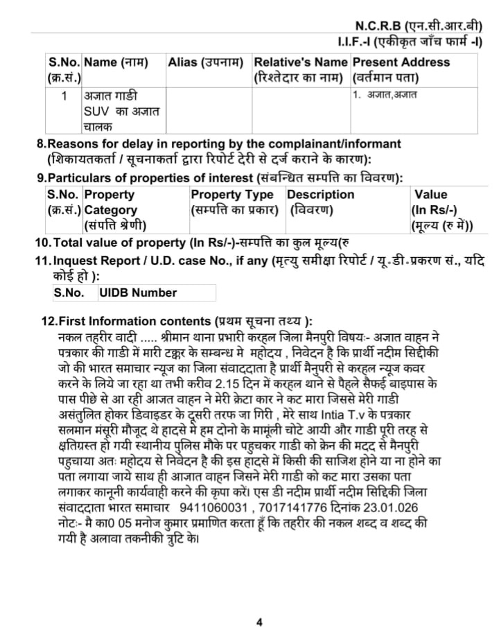 mainpuri fir | No. 1 Indian Media News Portal