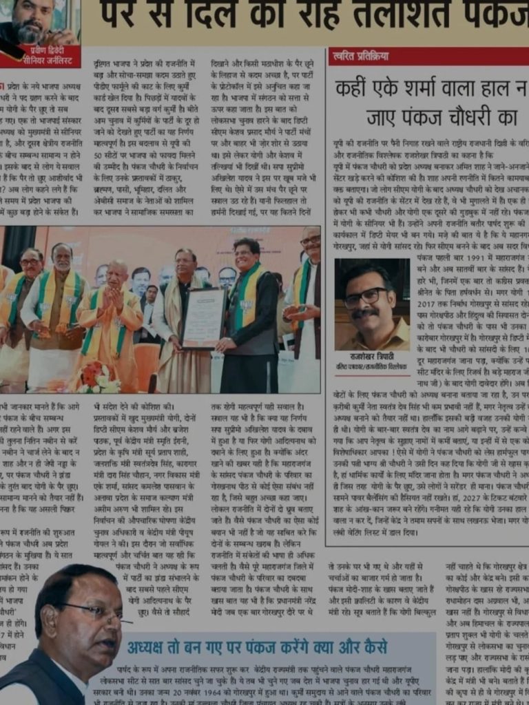 pankaj chaudhary-1 | No. 1 Indian Media News Portal
