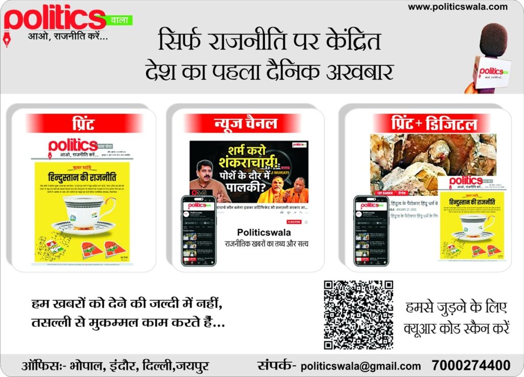 politicswala post | No. 1 Indian Media News Portal
