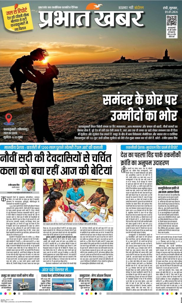 prabhat khabar | No. 1 Indian Media News Portal