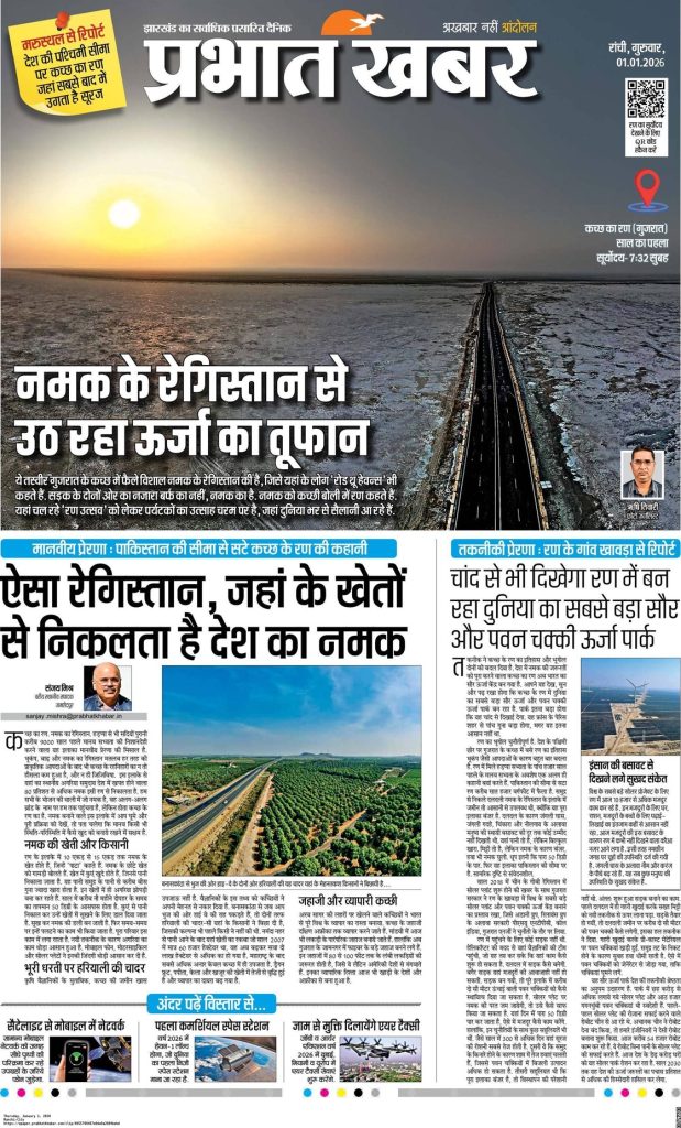 prabhat namak | No. 1 Indian Media News Portal