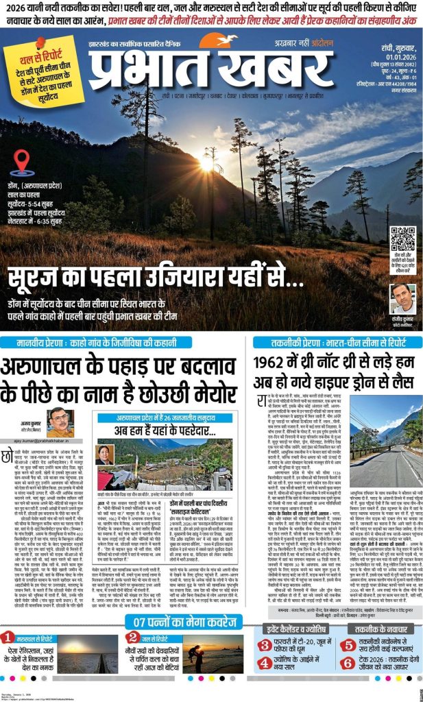 prabhat pahla ujiyara | No. 1 Indian Media News Portal