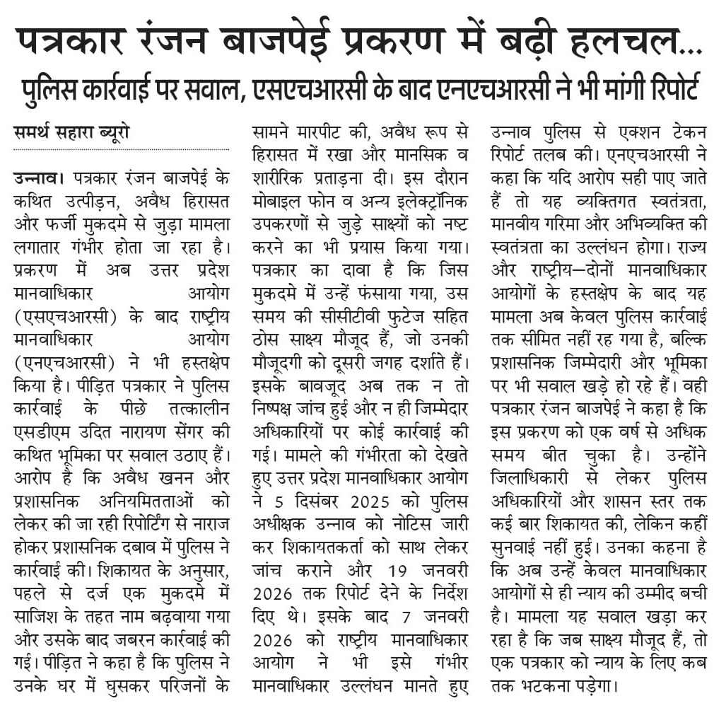 ranjan unnao | No. 1 Indian Media News Portal