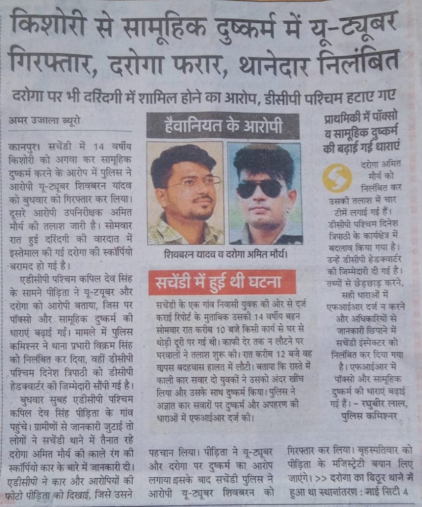 sachendi rape | No. 1 Indian Media News Portal