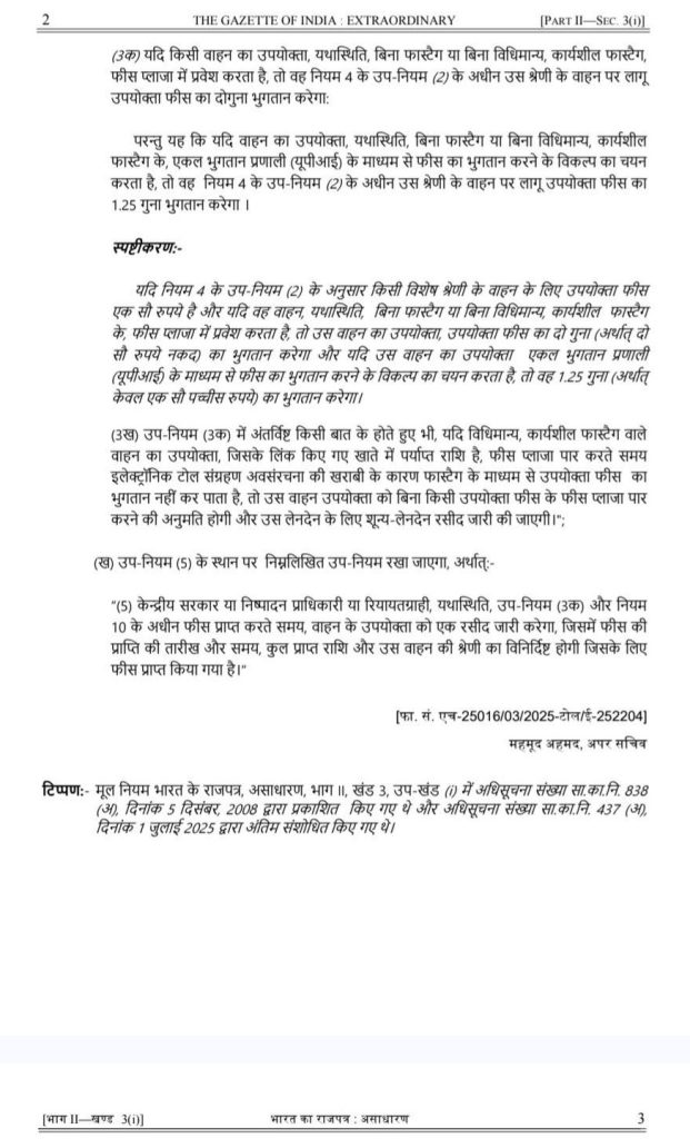 toll tax-1 | No. 1 Indian Media News Portal