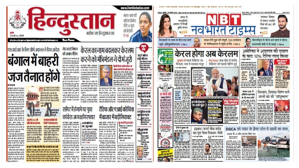 HT and NBT | No. 1 Indian Media News Portal