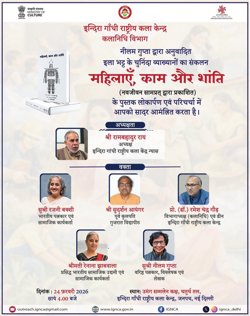 IGNCA | No. 1 Indian Media News Portal