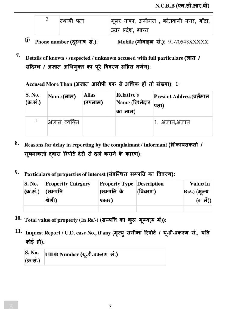 banda fir-1 | No. 1 Indian Media News Portal