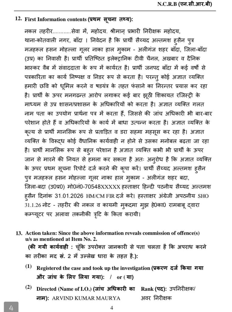 banda fir-2 | No. 1 Indian Media News Portal