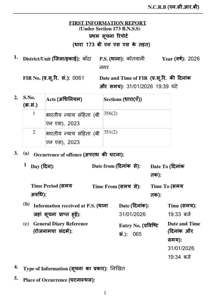 banda fir | No. 1 Indian Media News Portal