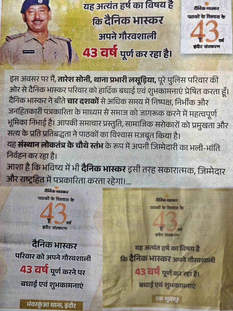 bhaskar police ad | No. 1 Indian Media News Portal